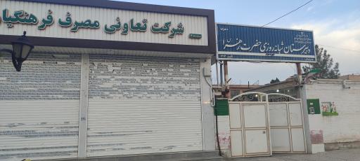 عکس ستاد اسکان آموزش و پرورش شهرستان فیض‌آباد