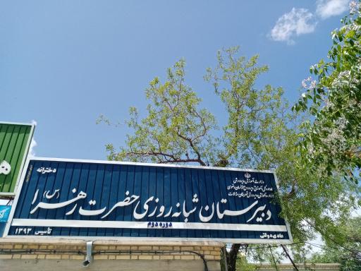 عکس ستاد اسکان آموزش و پرورش شهرستان فیض‌آباد