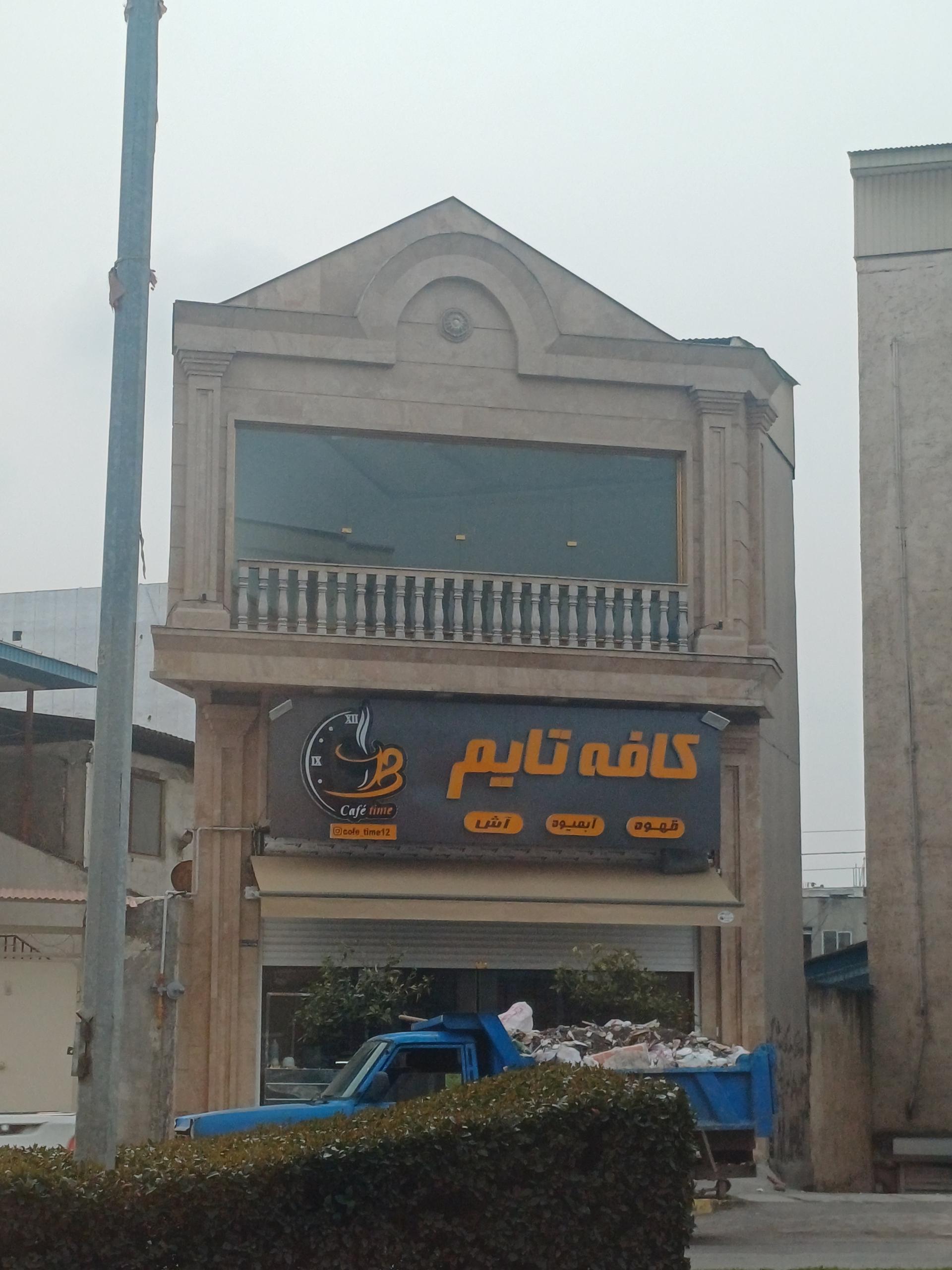 عکس کافه تایم