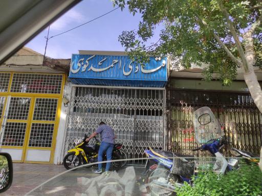 عکس قنادی و پولکی احمد کوهی