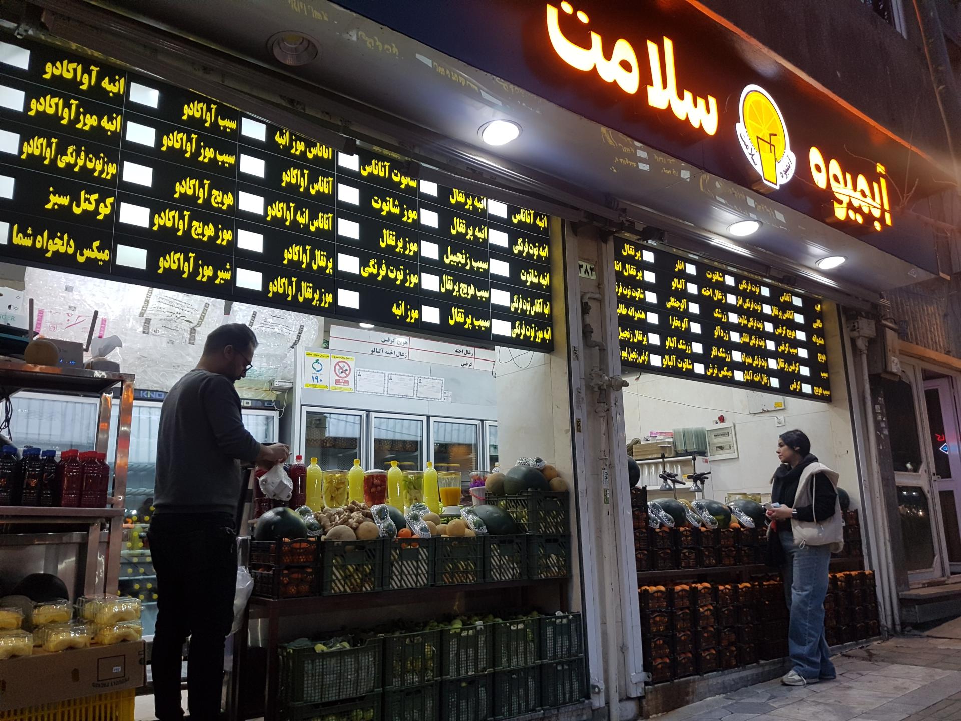 عکس آبمیوه سلامت 