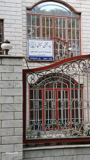 عکس وکیل پایه یک سید مجتبی حسینی 