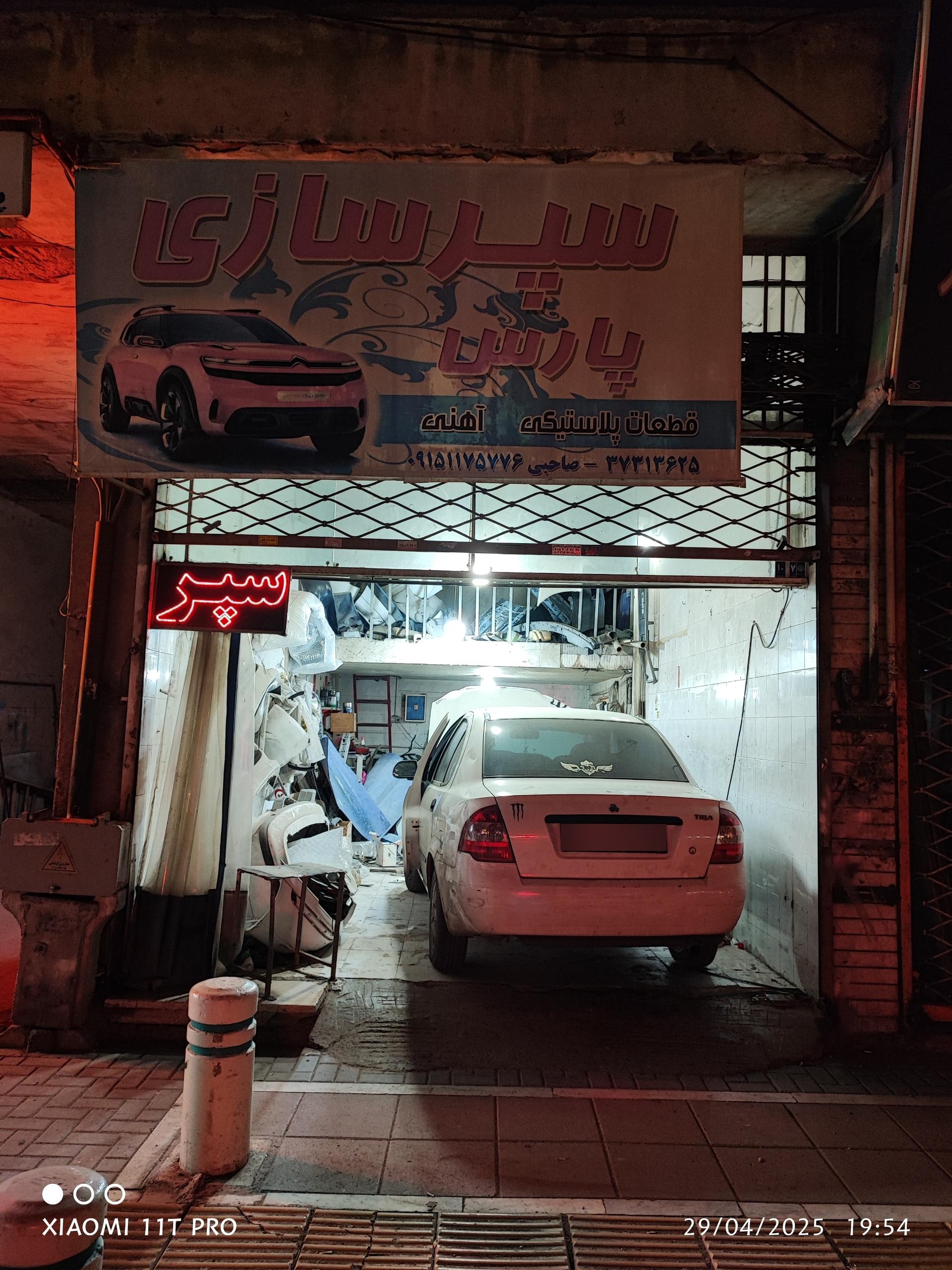 عکس سپر سازی پارس