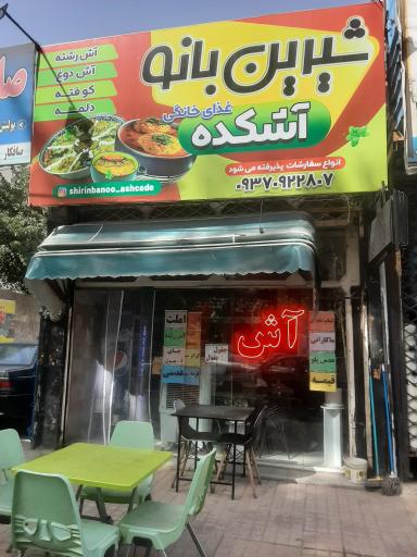 عکس غذای خانگی شیرین بانو