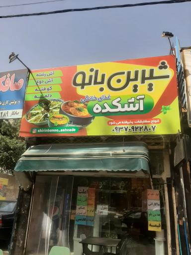 عکس غذای خانگی شیرین بانو