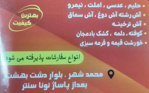 عکس غذای خانگی شیرین بانو