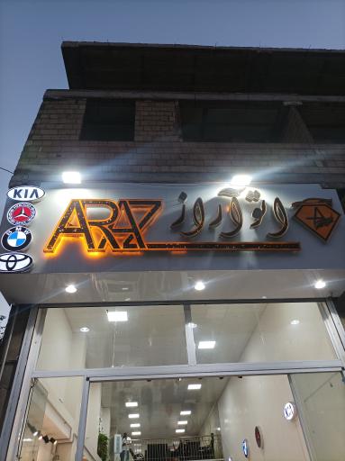 عکس اتو گالری آراز