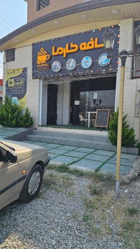 عکس کافه کارما
