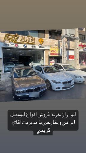 اتو گالری آراز