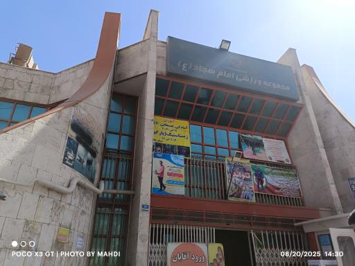 عکس مجتمع ورزشی امام سجاد