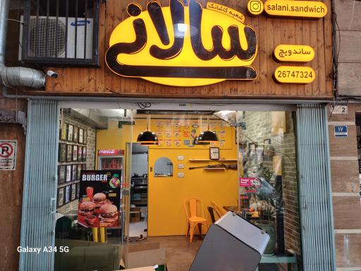عکس ساندویچ سالانی (کاشانک)