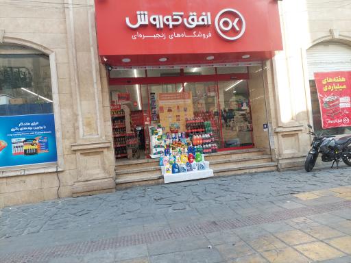 عکس افق کوروش شعبه تهران انصارالحسین