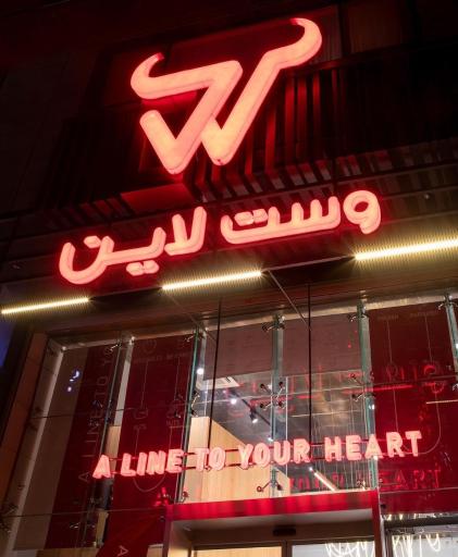 عکس پروتئین بار وست لاین