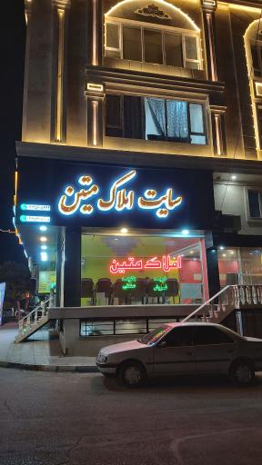 عکس سایت املاک متین