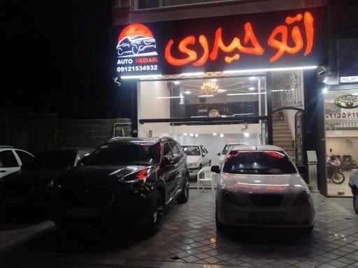 نمایشگاه اتومبیل حیدری