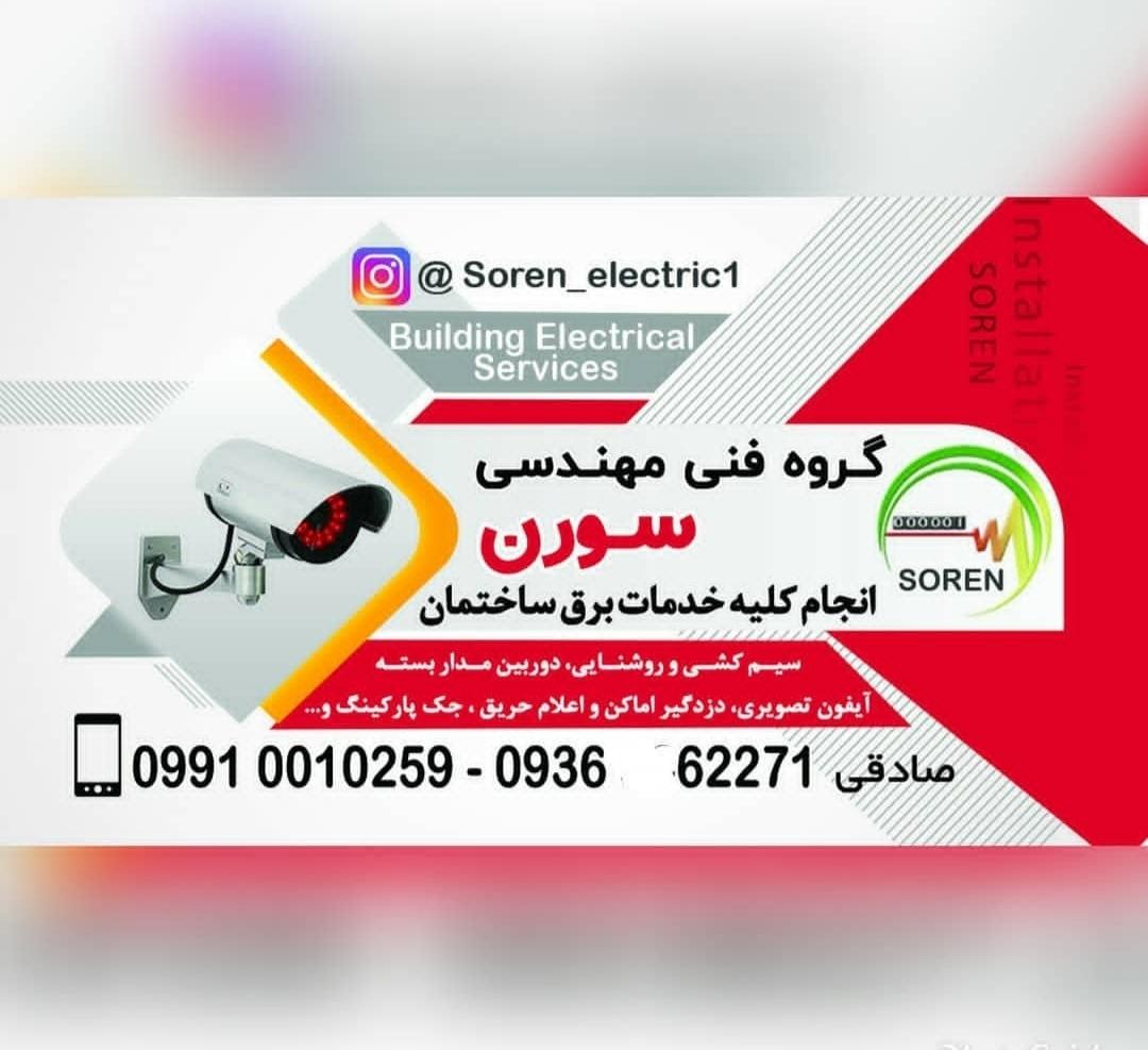 عکس دوربین مداربسته سورن 