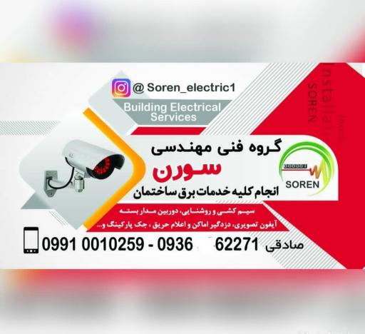 دوربین مداربسته سورن 