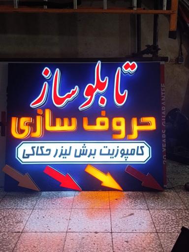 عکس تابلوسازی ماهان