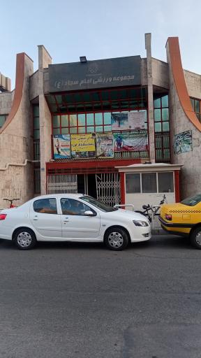 عکس مجتمع ورزشی امام سجاد