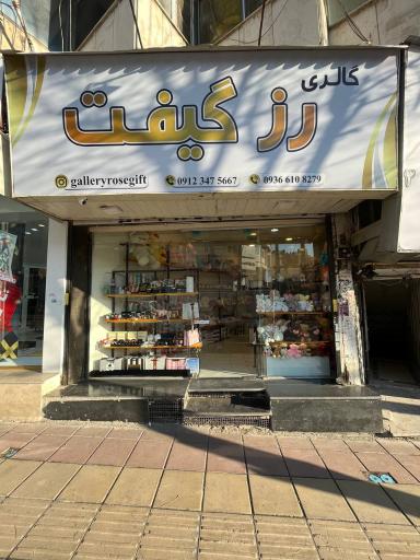 عکس گالری رزگیفت 