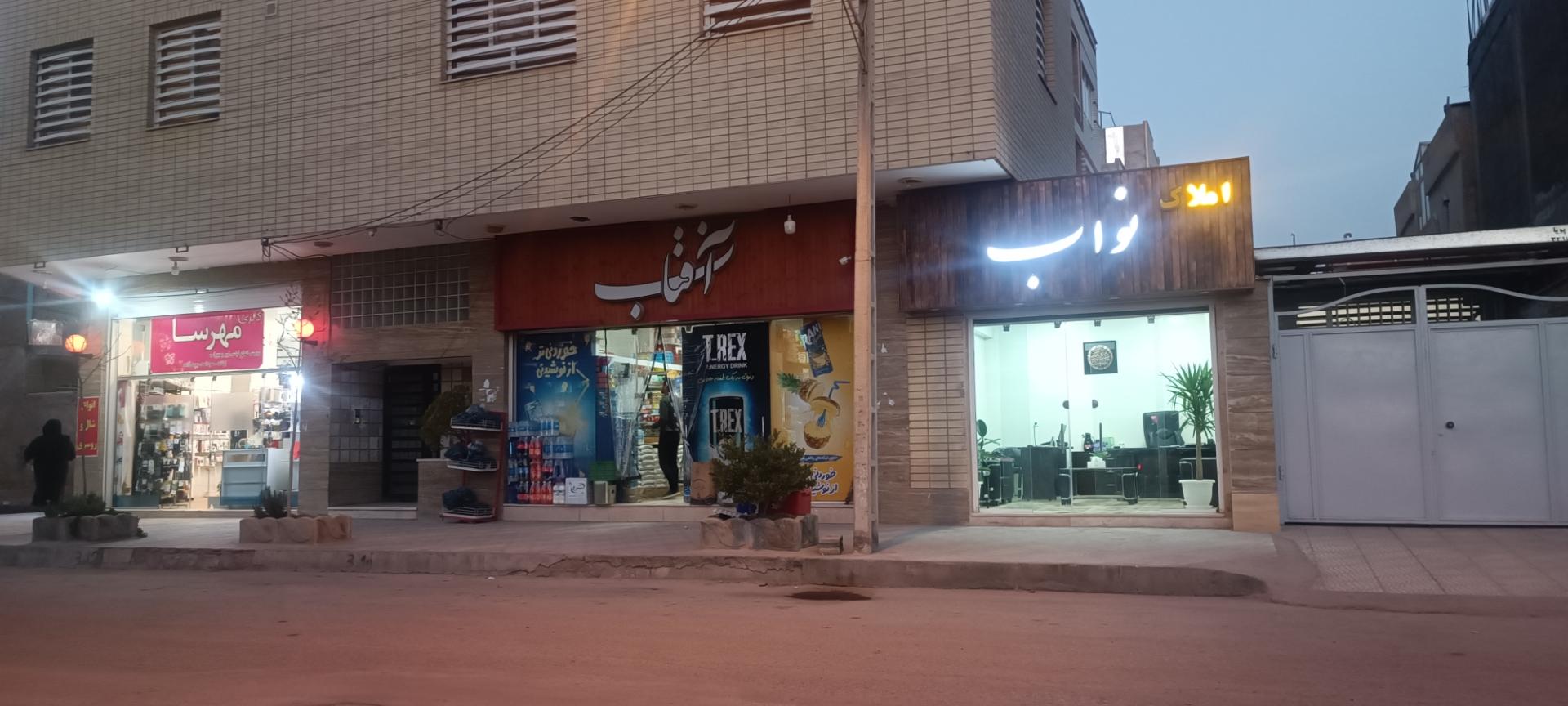 عکس املاک نواب