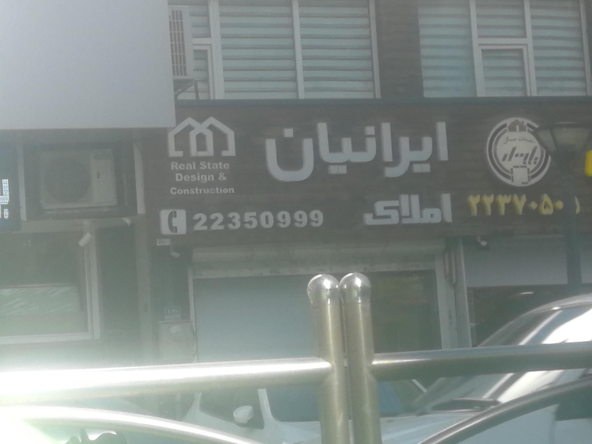 عکس املاک ایرانیان