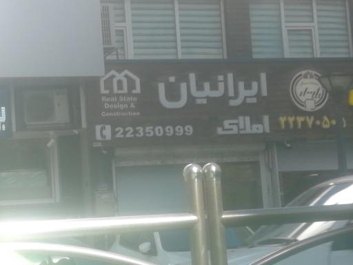 عکس املاک ایرانیان