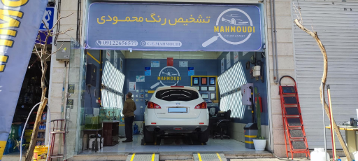 عکس کارشناسی خودرو محمودی