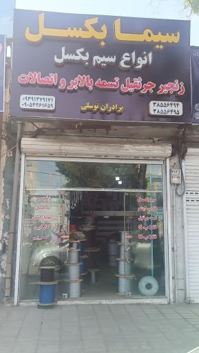 عکس فروشگاه سیما بکسل 