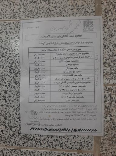 عکس ساندویچ چهار فصل