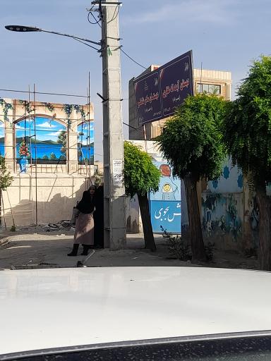 عکس دبستان پسرانه شهید آیت‌اله غفاری