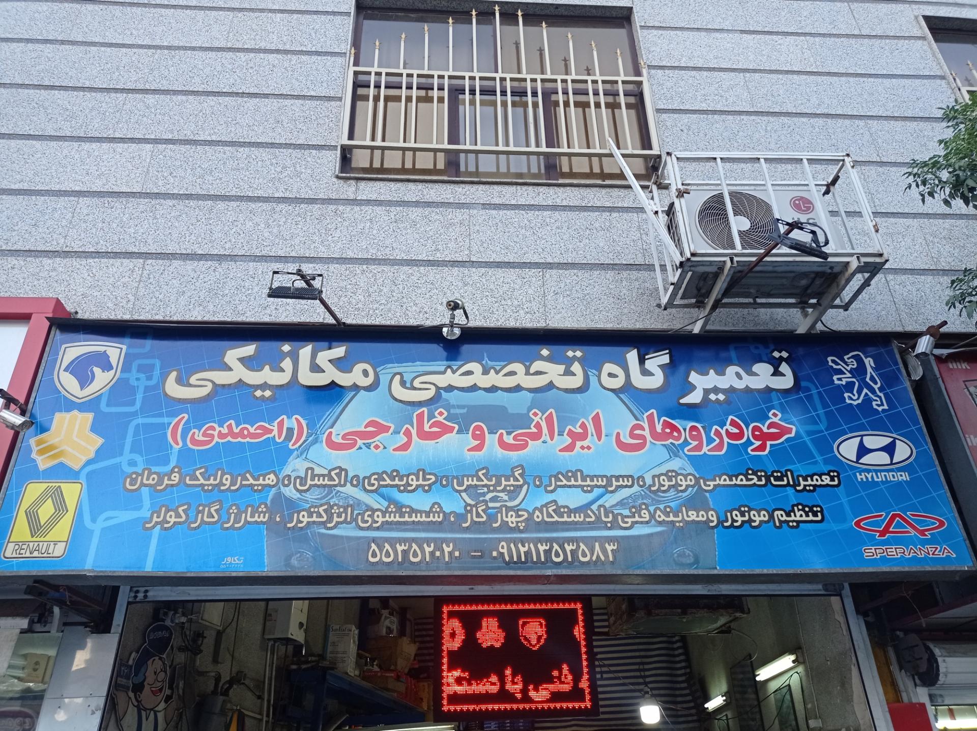 عکس مکانیکی خودرو ابراهیمی