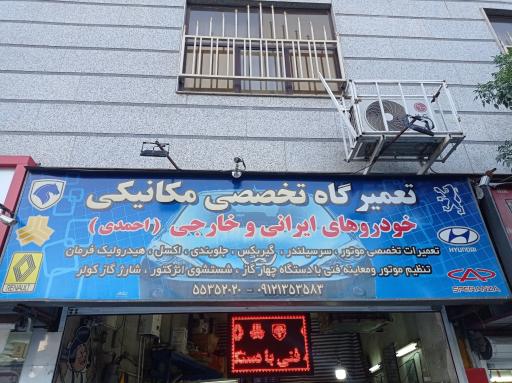 عکس مکانیکی خودرو ابراهیمی