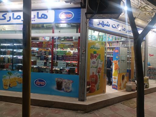 عکس سوپر مارکت شهر