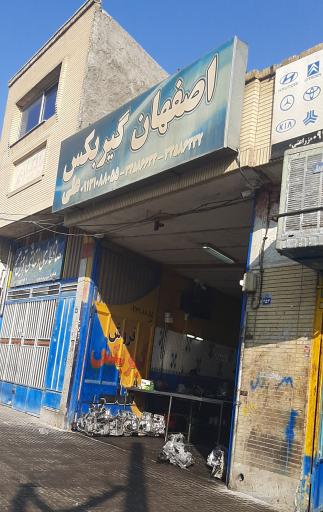عکس تعمیرگاه اصفهان گیربکس