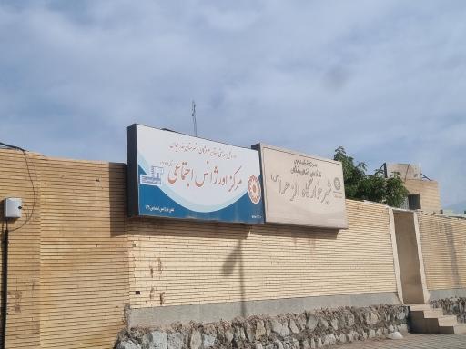 عکس شیرخوارگاه الزهراء