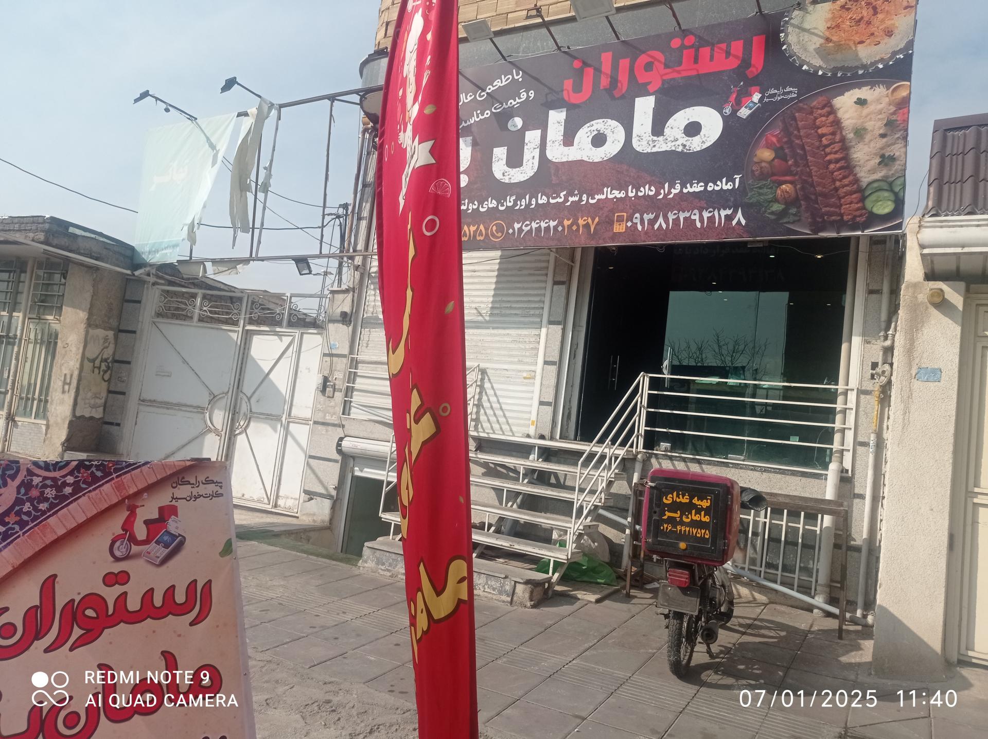 عکس رستوران مامان پز 