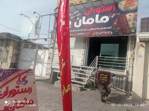 عکس رستوران مامان پز 