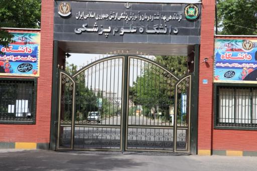 عکس دانشگاه علوم پزشکی آجا