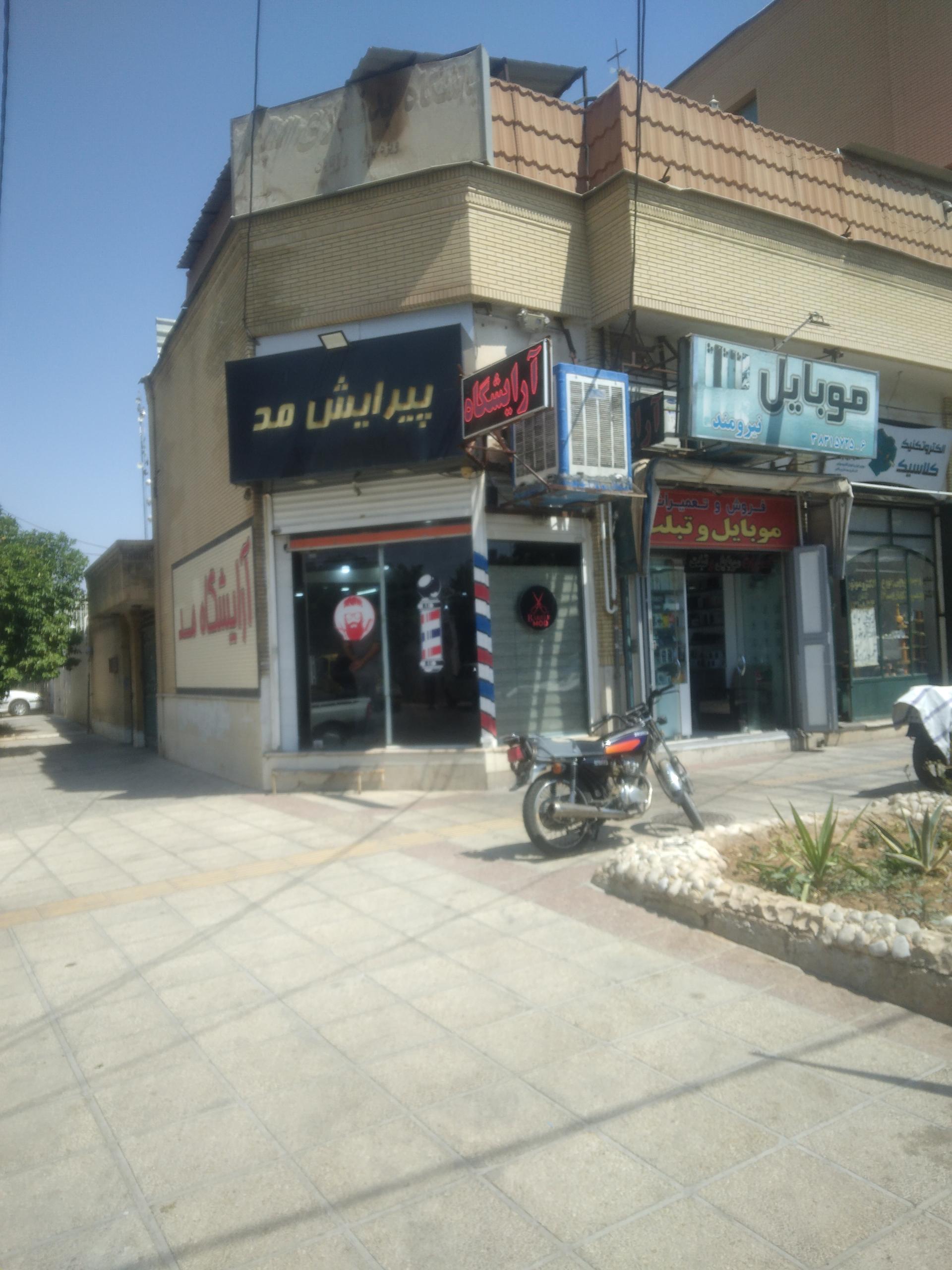 عکس پیرایش مُد