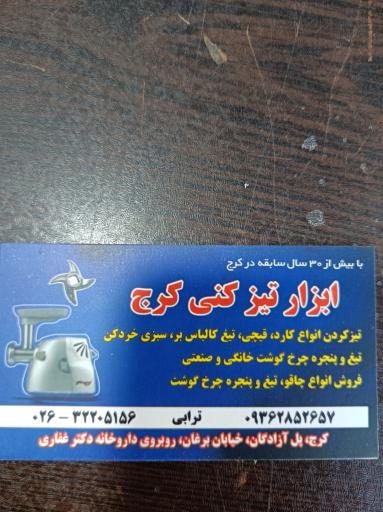 عکس ابزار تیز کنی کرج