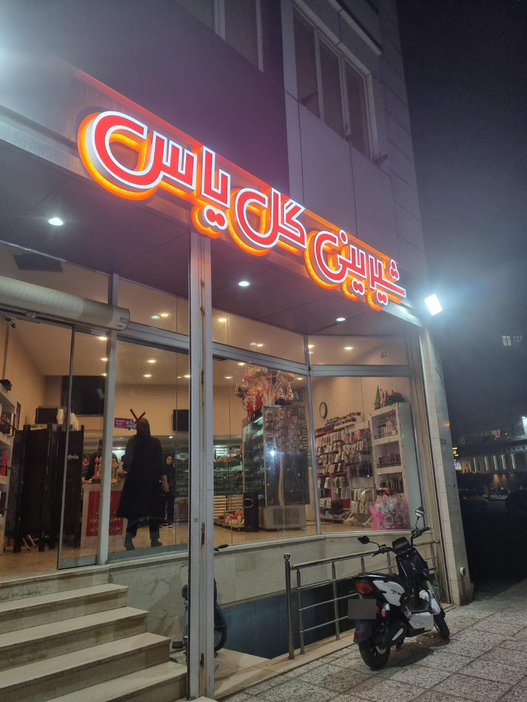 عکس شیرینی گل یاس