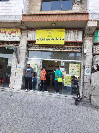 عکس مرکز تعویض پلاک چالوس