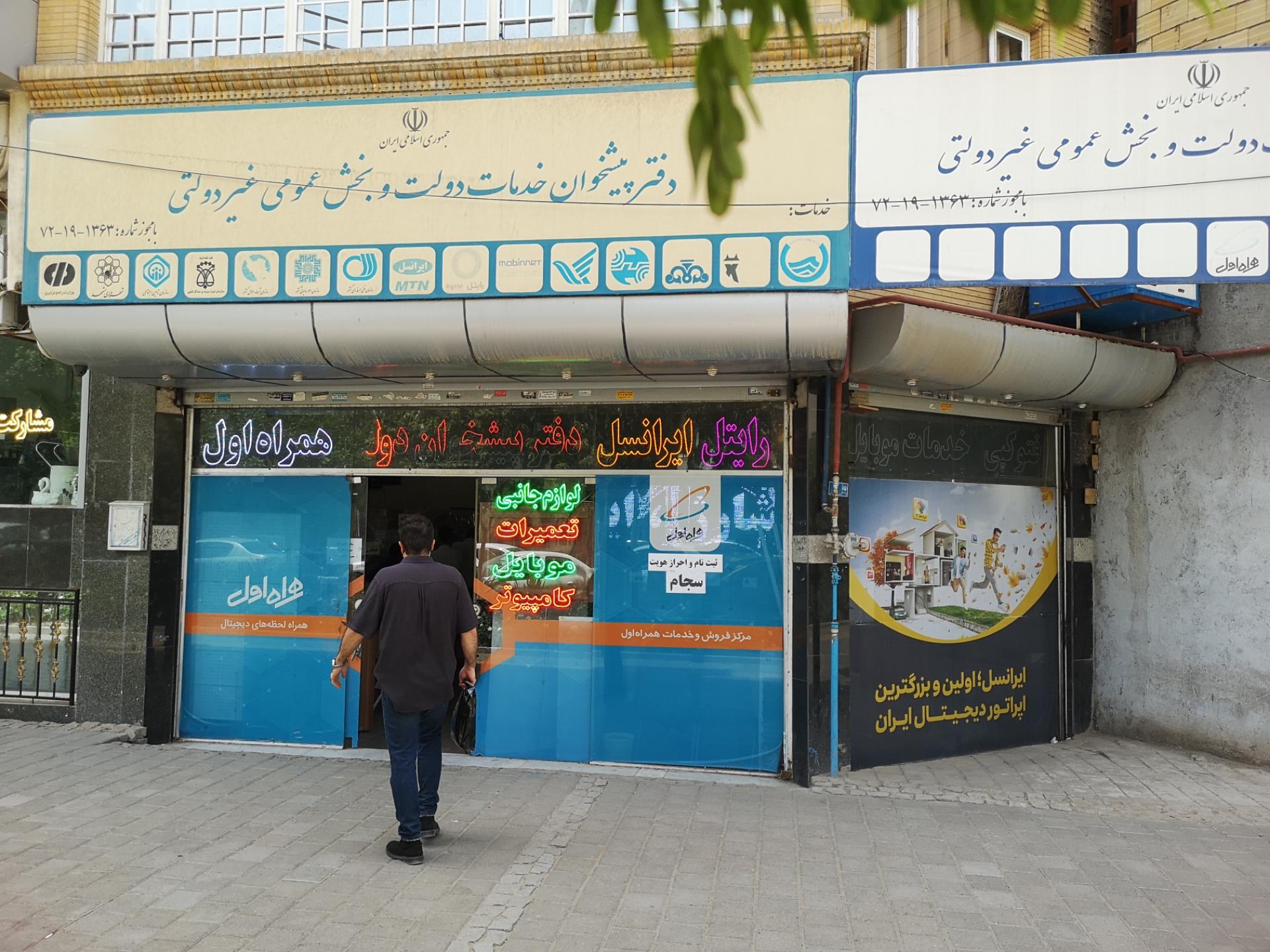 عکس دفتر پیشخوان دولت