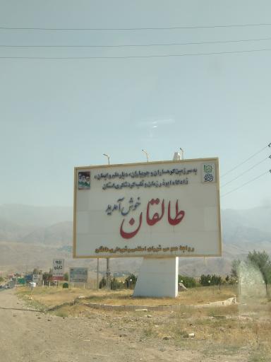 عکس طالقان