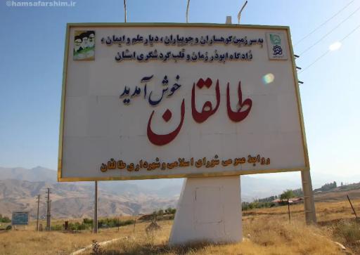 عکس طالقان