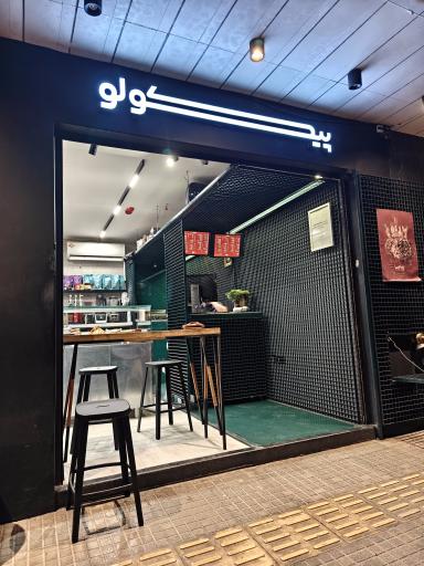 عکس کافه پیکولو