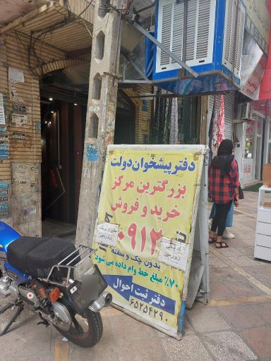 عکس دفتر  پیشخوان خدمات الکترونیک دولت 