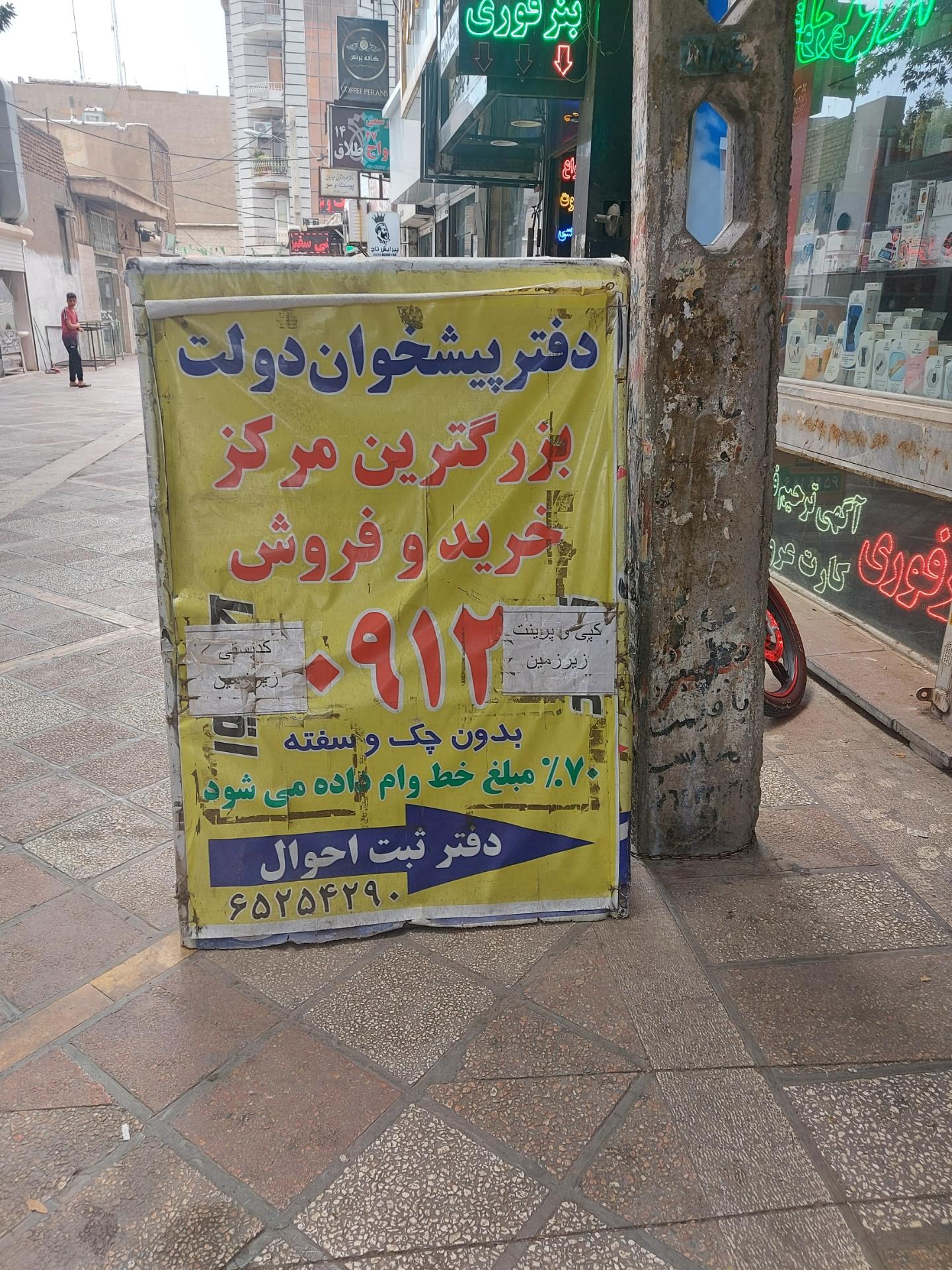 عکس دفتر  پیشخوان خدمات الکترونیک دولت 