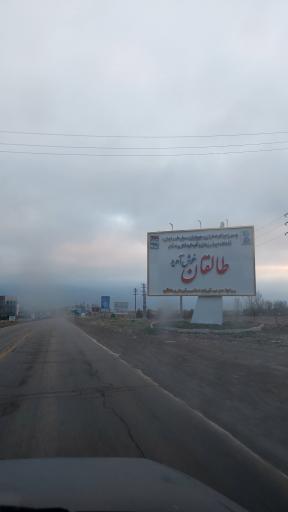 عکس طالقان